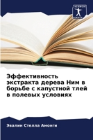 &#1069;&#1092;&#1092;&#1077;&#1082;&#1090;&#1080;&#1074;&#1085;&#1086;&#1089;&#1090;&#1100; &#1101;&#1082;&#1089;&#1090;&#1088;&#1072;&#1082;&#1090;&# 6205379341 Book Cover