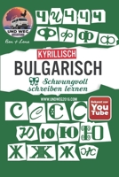 Schwungvoll schreiben lernen - Kyrillisch / Bulgarisch: Bulgarische Schreibschrift leicht gemacht. Alphabet, Buchstabenverbindungen und viele Übungszeilen (German Edition) B0FQ9QV2D8 Book Cover