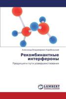 Рекомбинантные интерфероны: Продукция и пути усовершенствования 3843300666 Book Cover