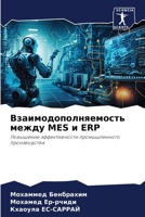 ??????????????????? ????? MES ? ERP 6207188888 Book Cover