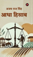 Aadha Hisaab (Hindi Edition) B0DXQJM7RM Book Cover