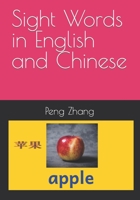 Sight Words in English and Chinese B0BHMZHBH6 Book Cover