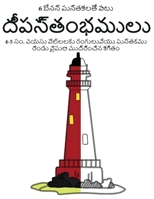 4-5 ??. ???? ???????? ... ?ĺ (Telugu Edition) 1800142021 Book Cover