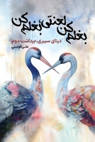 Hold Me, Damn It, Just Hold Me! (Persian Edition) 1997503042 Book Cover