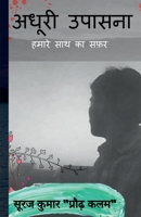 Adhoori Upasana / अधूरी उपासना: हमारे ... B09N6MZ364 Book Cover