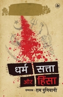 Dharm, Satta Aur Hinsa 8126728450 Book Cover