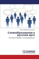 Slovoobrazovanie v russkom argo: Sistema sposobov i tipov derivatsii 384737897X Book Cover