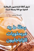 ???? ? ? ? ? ? ? ?????? ... ? (Arabic Edition) 1835832210 Book Cover
