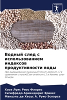 ?????? ???? ? ?????????????? ???????? ?????????????? ????: ??? ??????????? ???????(Triticum aestivum L.) ? ????????? ? ?????(Ciser arietinum L.) ? ??????, ???? ?????? (Russian Edition) 6207672607 Book Cover
