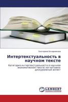 Intertekstual'nost' v nauchnom tekste: Kategoriya intertekstual'nosti v nauchnom ekonomicheskom tekste: kognitivno-diskursivnyy aspekt 3846529818 Book Cover