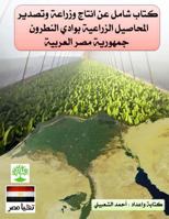 A Comprehensive Book on the Production, Cultivation and Export of Agricultural: Agricultural in Egypt 1532901046 Book Cover