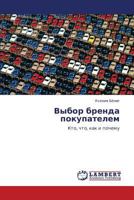Vybor Brenda Pokupatelem 3843304106 Book Cover