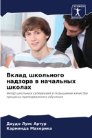 Вклад школьного надзора в начальных школах: Вклад школьных супервизий в повышение качества процесса преподавания и обучения 6205908417 Book Cover