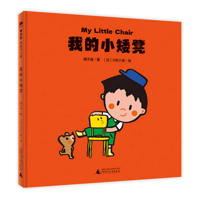 My Little Low Stool 7559857957 Book Cover