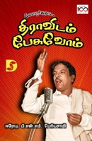 Erode P.N.M.Periasamy 9395268379 Book Cover