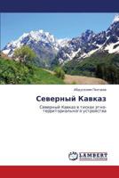 Severnyy Kavkaz: Severnyy Kavkaz v tiskakh etno-territorial'nogo ustroystva 3659256935 Book Cover