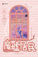 The Ruins (a classic fantasy novel by Xue Tao. winner of the National Excellent Children's Literature Award for two times)(Chinese Edition) 7521218191 Book Cover