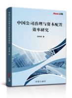 中国公司治理与资本配置效率研究 1649973861 Book Cover