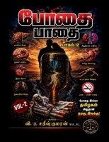 Bothai Paadhai Paagam-2 B0H8Q3CV9S Book Cover
