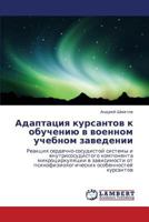 Адаптация курсантов к обучению в военном учебном заведении 384435400X Book Cover