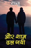 Aur Shaam Dhal Gai (&#2324;&#2352; &#2358;&#2366;&#2350; &#2338;&#2354; &#2327;&#2312;) 9352619668 Book Cover