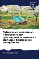 Публичные женщины: ... в ... фил 620610608X Book Cover