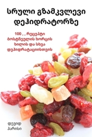 სრული გზამკვლევი ... 178357030X Book Cover