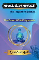 Andhuko Aguve / ಅಂದುಕೋ ಆಗುವೆ! B0BL3MVL1N Book Cover