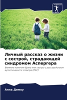 Личный рассказ о жизни с l 6207282558 Book Cover
