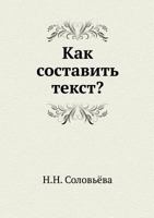 Kak Sostavit' Tekst? 5946664980 Book Cover