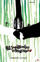 Monthikunnile neerchalukal 9386637251 Book Cover