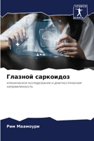 Глазной саркоидоз: клиническое исследование и диагностическая направленность 6206287734 Book Cover