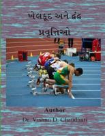 Khelkud and dwand pravrutiyo 1512237655 Book Cover