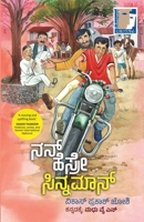 ???? ?????? ????????? | Nan Hesre Cinnamon B0FSJM291B Book Cover