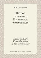 Ostrog and life. From the notes of the investigator 551940237X Book Cover