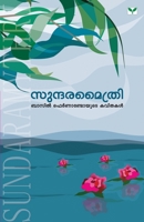 Malayalathinte Suvarnkathakal Nandanar (Malayalam), PB 8184230818 Book Cover