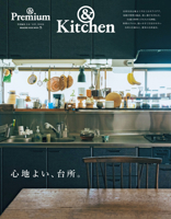 &Premium Special Edition Comfortable Kitchen: Magazine House Mook 4838756682 Book Cover