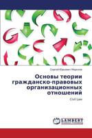 Osnovy Teorii Grazhdansko-Pravovykh Organizatsionnykh Otnosheniy 3845407484 Book Cover