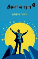 Ravishankar Pandey (Hindi Edition) 9362533510 Book Cover
