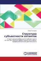 Struktura sub"ektnosti optantov: Strukturnye osobennosti sub"ektnosti optantov s raznoy effektivnost'yu uchebno-professional'noy deyatel'nosti 3659520055 Book Cover