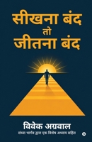 Seekhna Band Toh Jeetna Band (Hindi Edition) B0HJP6JH2T Book Cover
