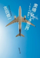 The Wonderful World - Back on Another Journey 4087445763 Book Cover