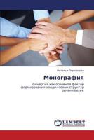 Monografiya 3659294187 Book Cover
