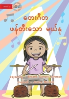 Marni Makes Music - &#4112;&#4145;&#4152;&#4098;&#4142;&#4112; &#4118;&#4116;&#4154;&#4112;&#4142;&#4152;&#4126;&#4145;&#4140; &#4121;&#4122;&#4154;&# 1922780294 Book Cover