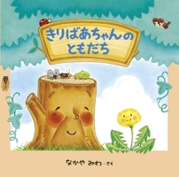 An Old Paulownia Tree's Friends 4097250302 Book Cover