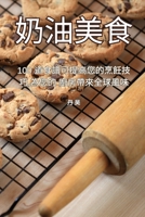 奶油美食 1835313264 Book Cover