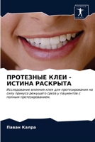 &#1055;&#1056;&#1054;&#1058;&#1045;&#1047;&#1053;&#1067;&#1045; &#1050;&#1051;&#1045;&#1048; - &#1048;&#1057;&#1058;&#1048;&#1053;&#1040; &#1056;&#104 6203504238 Book Cover