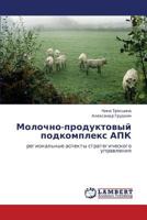 Molochno-produktovyy podkompleks APK: regional'nye aspekty strategicheskogo upravleniya 3659319880 Book Cover