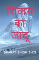shivaay ka jaadoo / शिवाय का जादू B09RGYRSDZ Book Cover