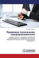Правовое положение предпринимателя: Сравнительно - правовое положение индивидуального предпринимателя в Республике Таджикистан и в Российской Федерации 3659566608 Book Cover